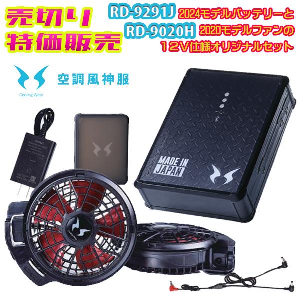 楽天市場】空調風神服 12vの通販