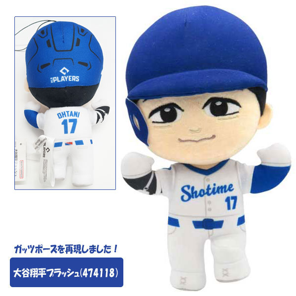 楽天市場】大谷翔平 プラッシュ ぬいぐるみ : おもちゃの三洋堂