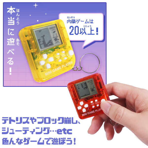 楽天市場】レトロミニゲームキーホルダー［12個セット］(sy4821