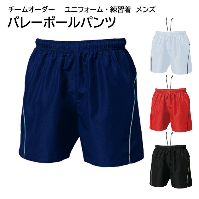 楽天市場】【SS期間中P5倍】バレーパンツ ユニフォーム 練習着 P1680