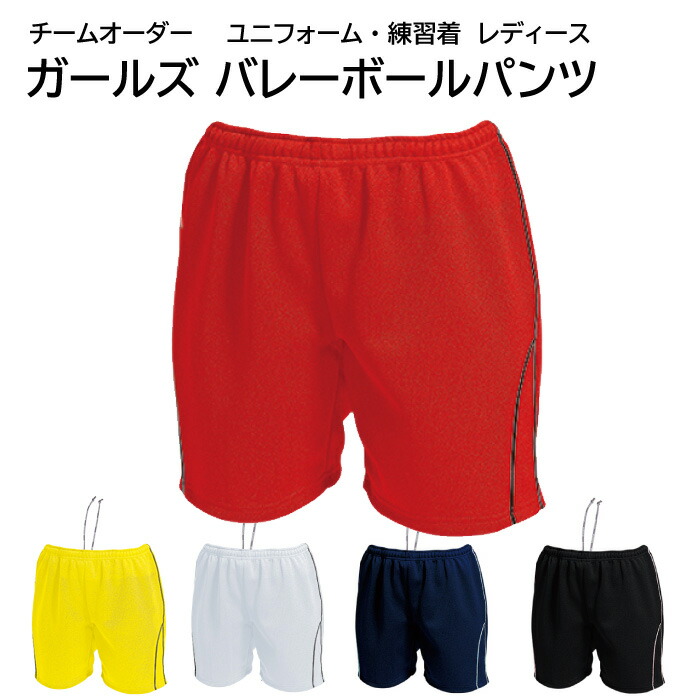 楽天市場】【SS期間中P5倍】バレーパンツ ユニフォーム 練習着 P1690