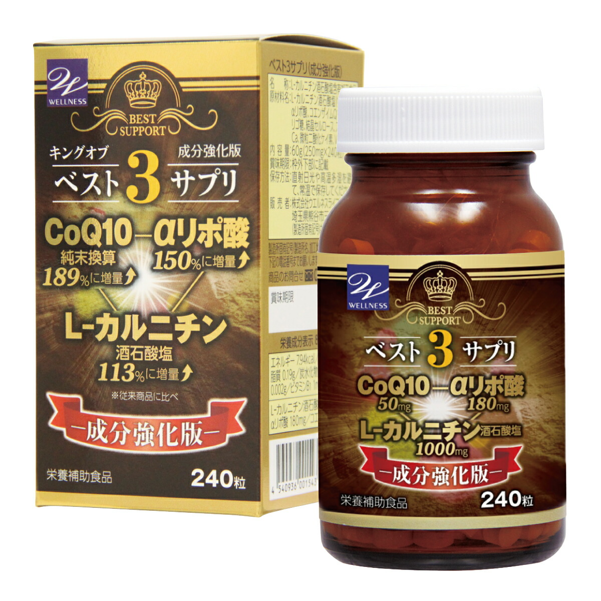 楽天市場】【3/31までエントリーでP5倍】キングオブベスト3サプリ 240