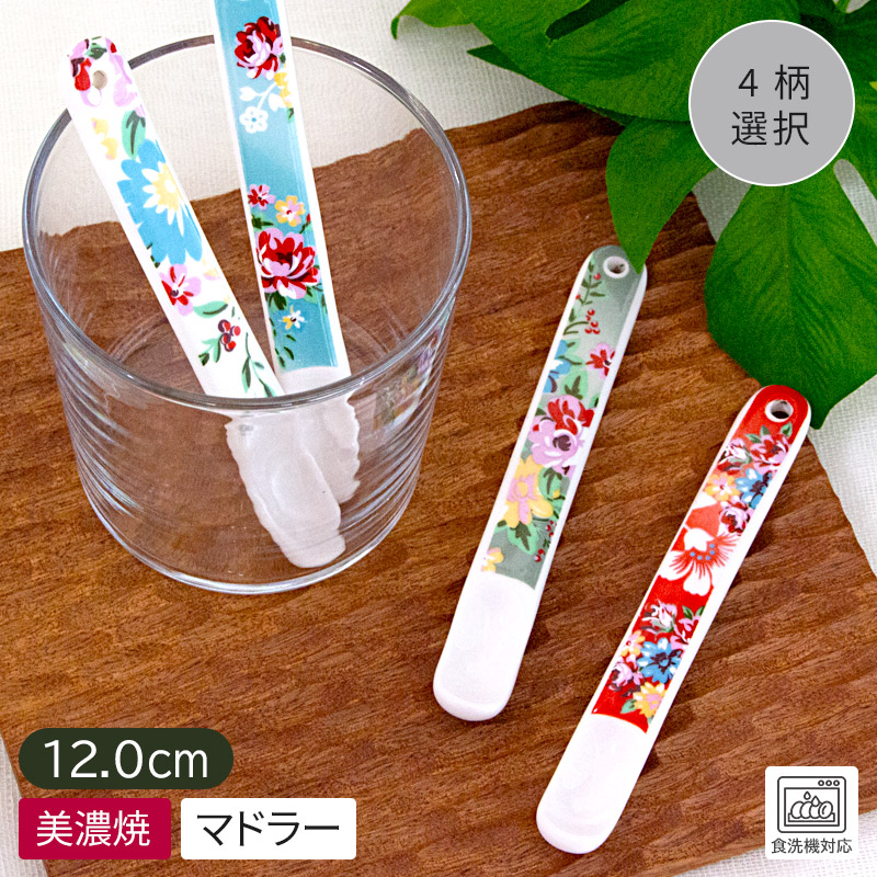 楽天市場】【アウトレット】陶製 マドラー 花柄 （4柄選択） / 食器