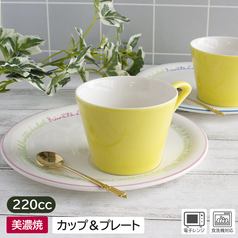 楽天市場】【アウトレット】カップ＆プレート モーニングセット （2色