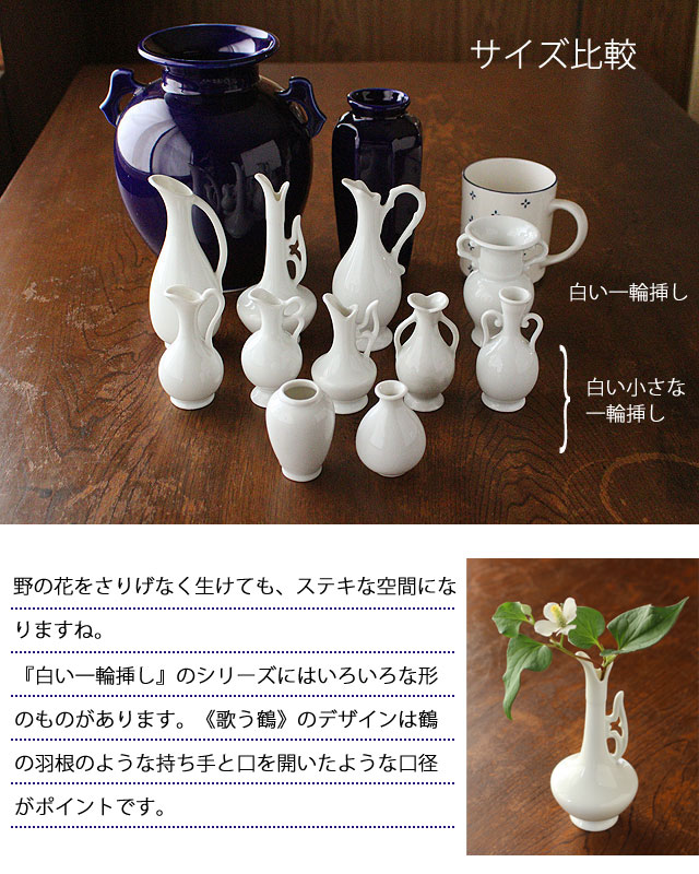 楽天市場】【アウトレット】白い一輪挿し《歌う鶴 H14.2cm》 / 花瓶