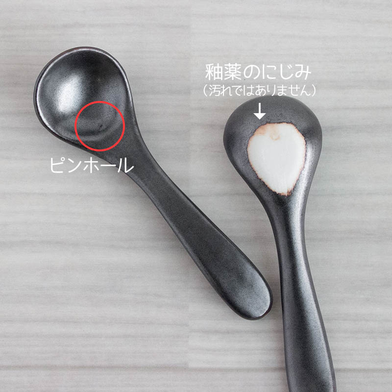 楽天市場】【アウトレット】陶器ミニスプーンまる12.3cm （ブラック