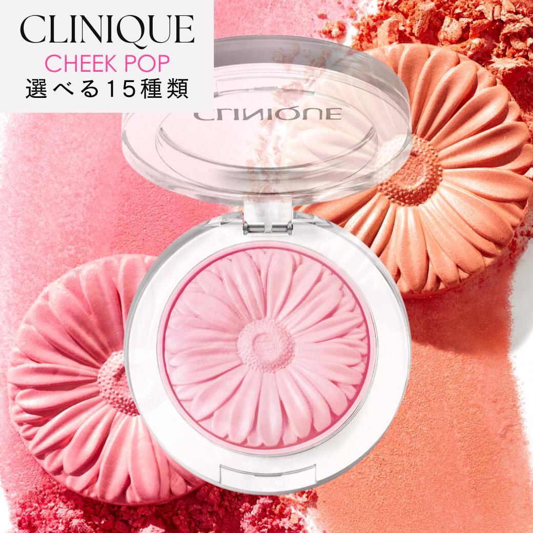 楽天市場】【ネコポス】CLINIQUE チーク ポップ 3.5g 種類豊富な15種類