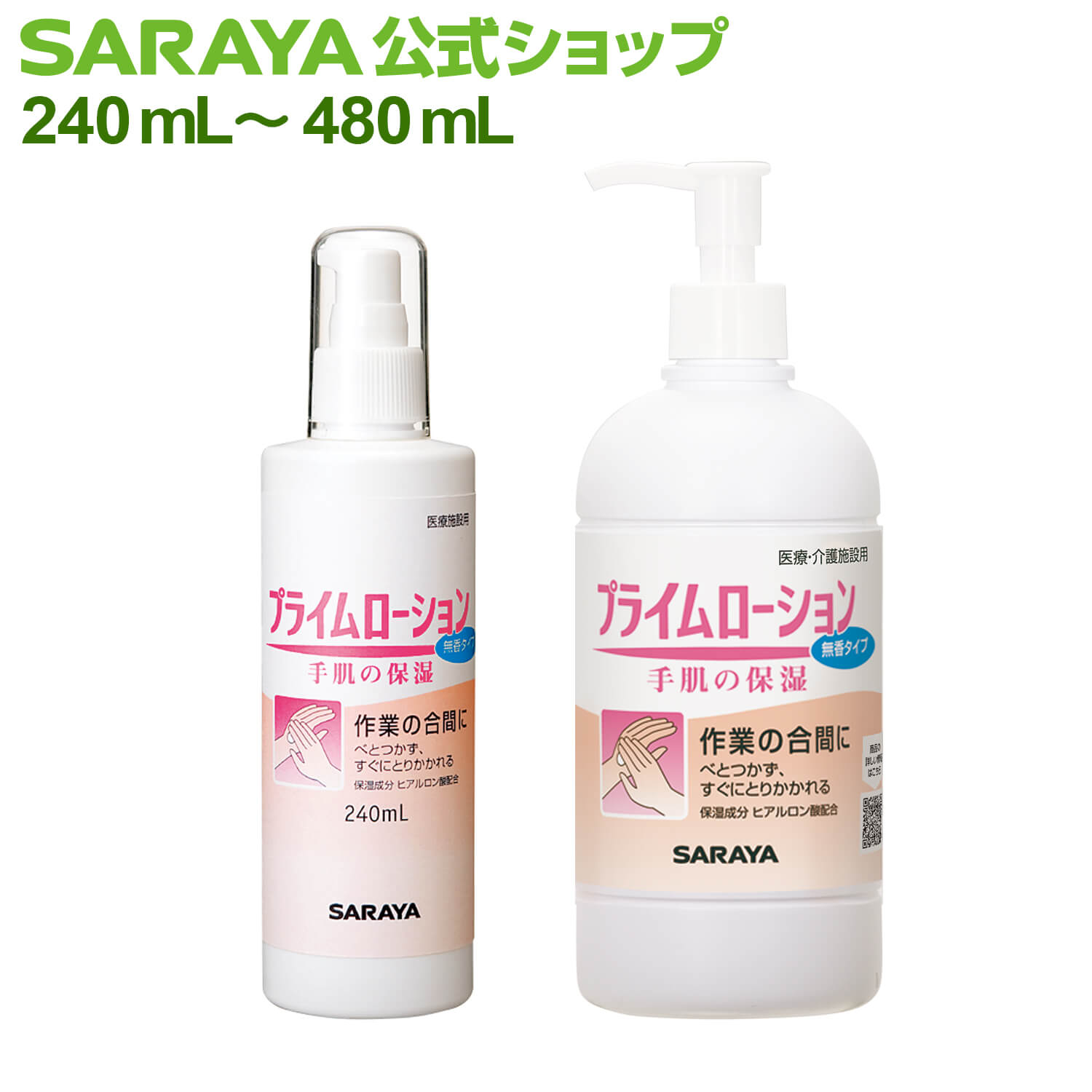 楽天市場】【3/4 20:00〜全品ポイント最大20倍】サラヤ 保湿ローション