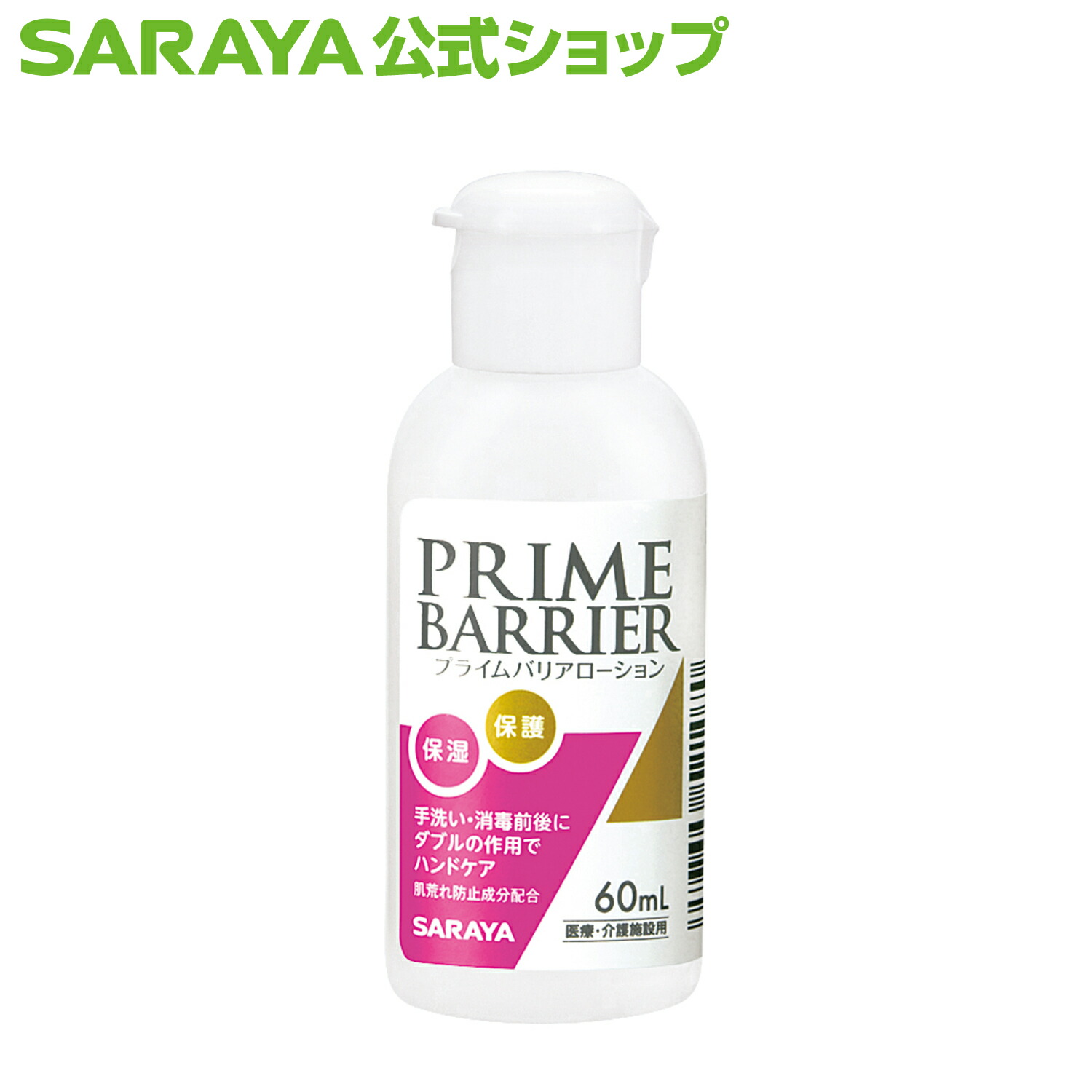 楽天市場】【3/4 20:00〜全品ポイント最大20倍】サラヤ プライムバリア