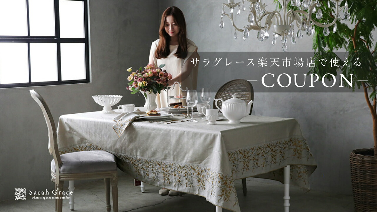 楽天市場 | サラグレース 楽天市場店 - サラグレースクーポン