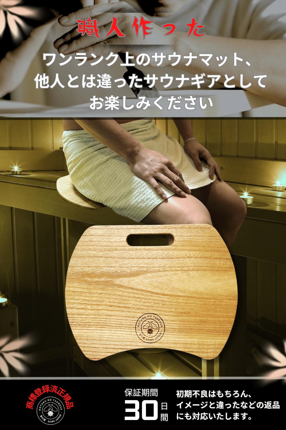 楽天市場】【蛍の翼】 サウナマット 木製 ワンランク上のサウナ マット