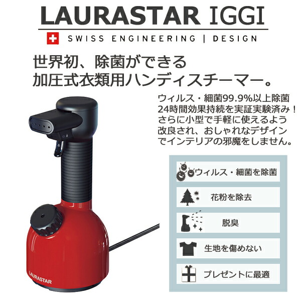 楽天市場】LAURASTAR 加圧式 衣類スチーマー 除菌 脱臭 スチーマー