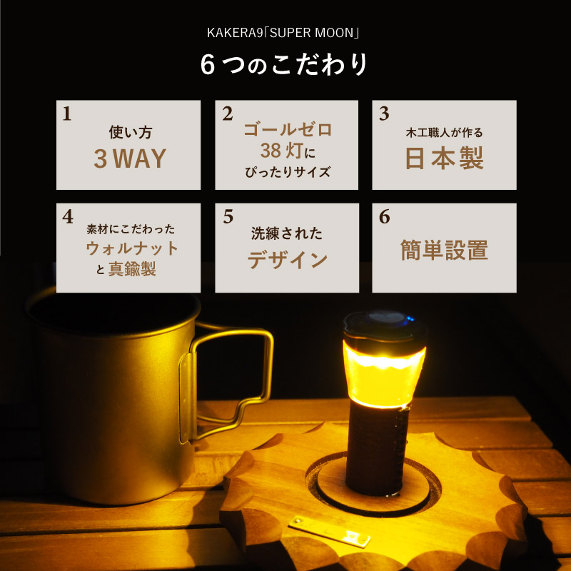 楽天市場】KAKERA9 木製 ゴールゼロ&38灯台座 ウォルナット 真鍮