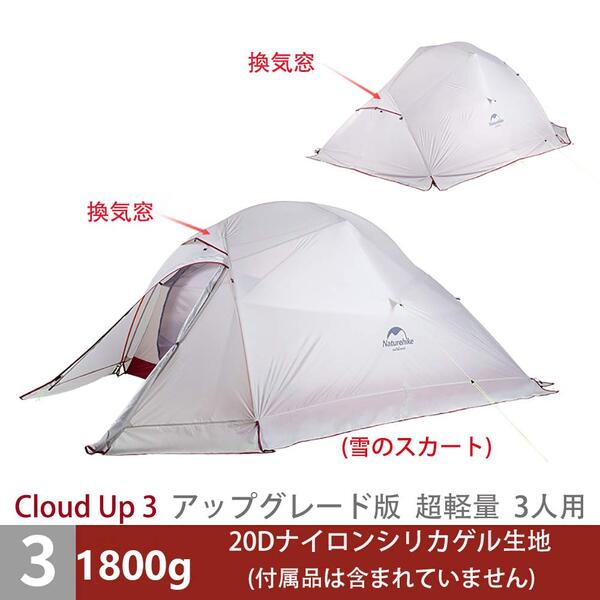 楽天市場】D型カラビナ付【NatureHike】スノースカート付 3人用テント