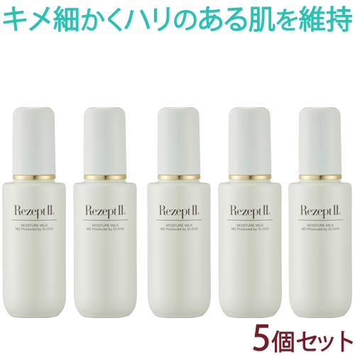 楽天市場】〔MD化粧品〕レセプト2 モイスチャーミルク75mL×5個セット