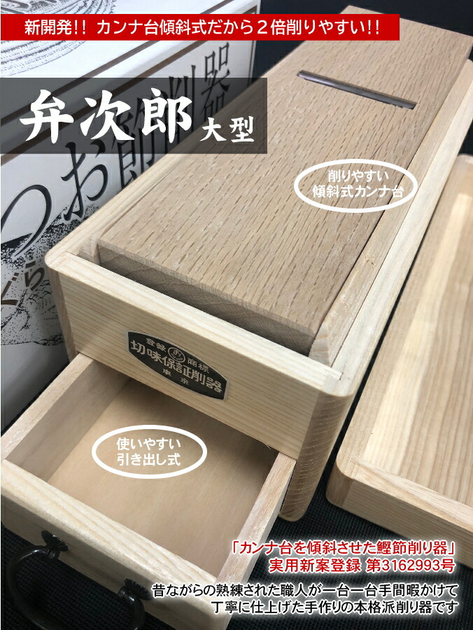 楽天市場】鰹節削り器 新型 弁次郎 大型 送料無料 かつおぶし 削り機