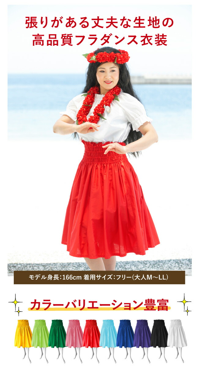 楽天市場】フラダンス衣装 フラダンス スカート[パウスカート・無地