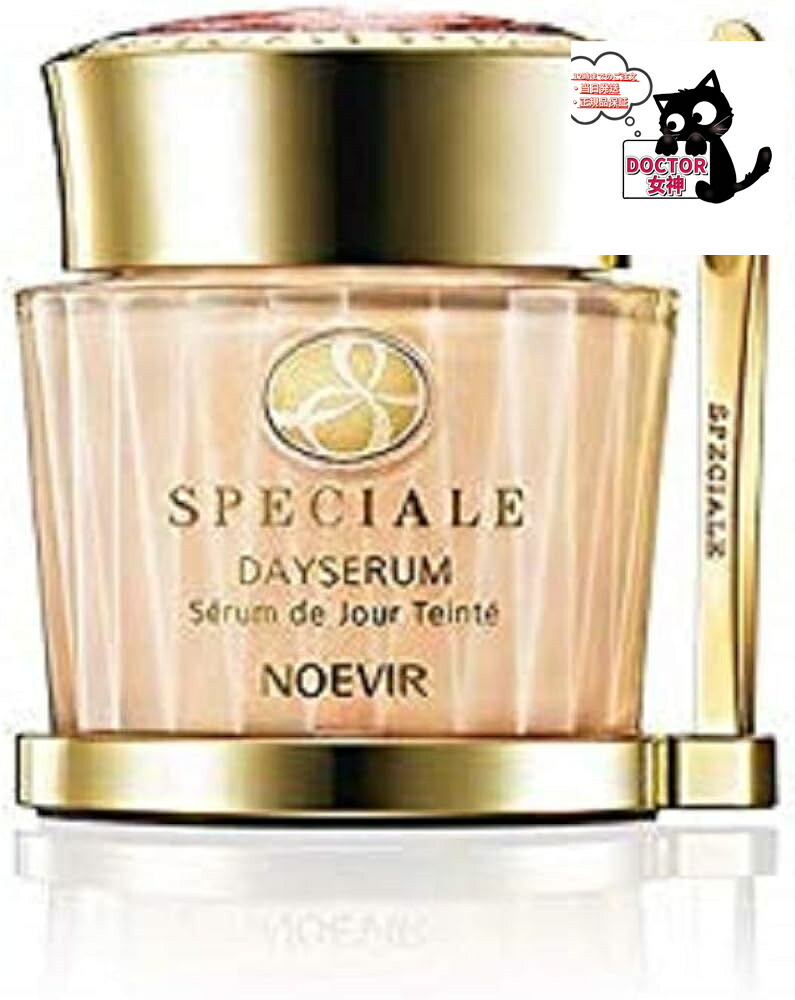 楽天市場】ノエビア スペチアーレ デイセラムSPF20・PA++ 35g : DOCTOR女神