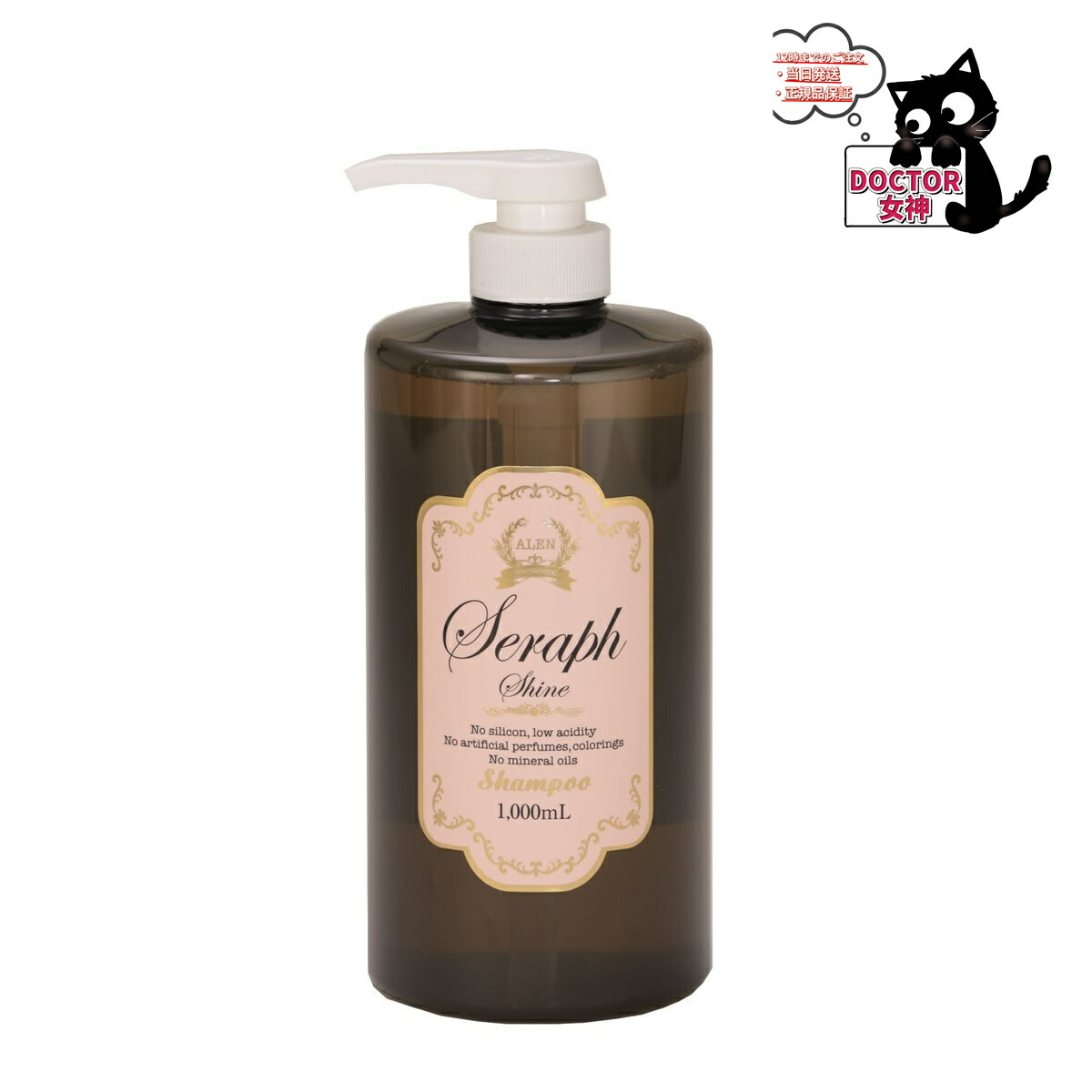 楽天市場】セラフ シャイン 1000ml 300mlALEN（アレン） Seraph