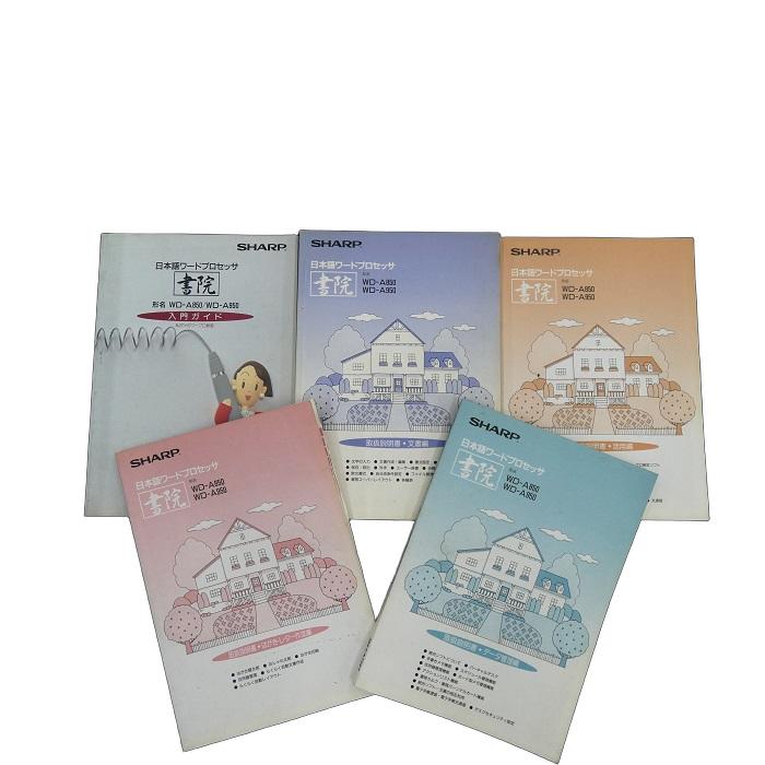 楽天市場】【中古】【取扱説明書】 シャープ 書院 WD-A850 WD-A950