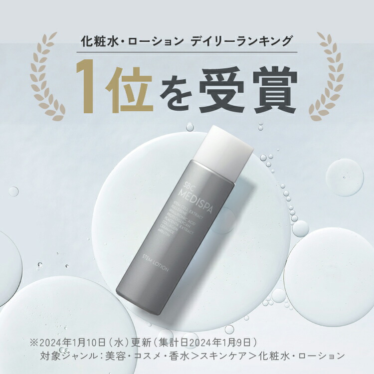 楽天市場】ローション 化粧水（120ml） 湘南美容クリニック SBC