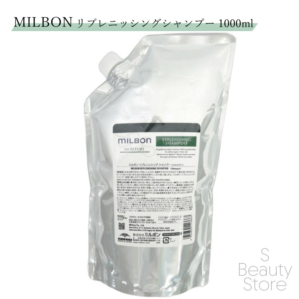 ミルボン ミルボン モイスチャー リプレニッシング シャンプー 1000ml