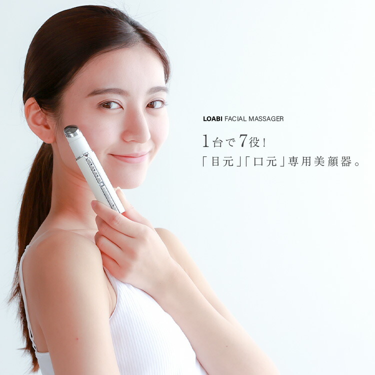 楽天市場】[最大78%OFF☆スーパーSALE]【LOABI / ロアビ公式】 美顔器