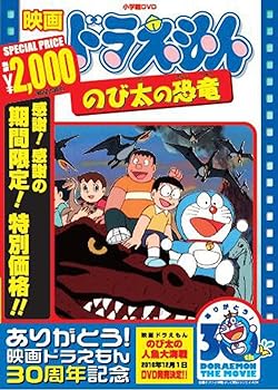 楽天市場】【中古】映画ドラえもん のび太の恐竜【映画ドラえもん30