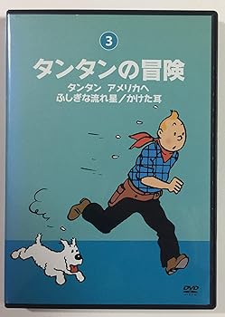 楽天市場】タンタンの冒険 DVD 送料無料の通販