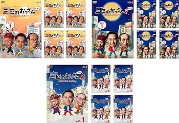 楽天市場】三匹のおっさんdvdの通販