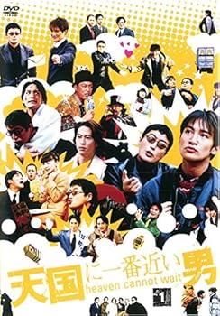 楽天市場】天国に一番近い男 DVDの通販