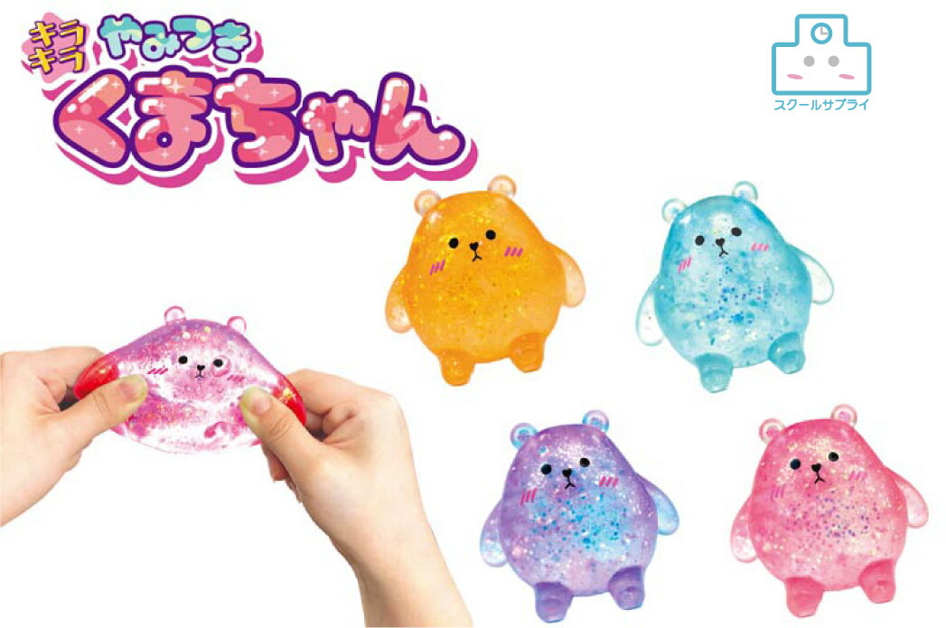 楽天市場】【正規代理店】キラキラやみつきくまちゃん＜4色144入り（12