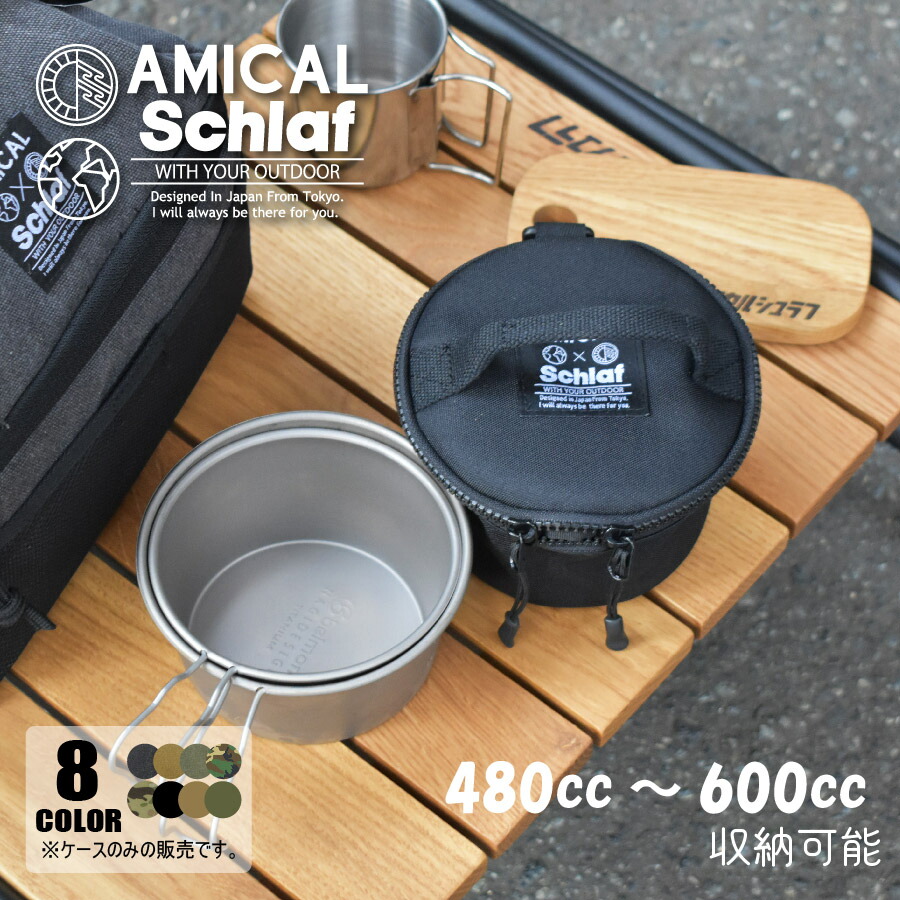 楽天市場】シェラカップケースL 480cc〜600cc サイズ シェラカップ