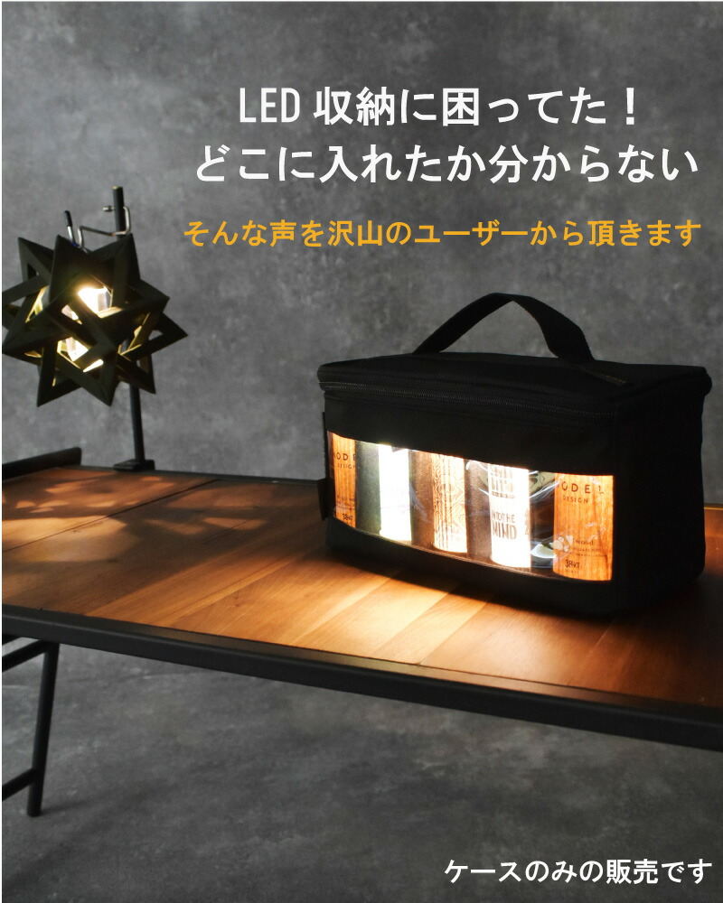 楽天市場】ミヤビ専用ケース 38灯 MIYABI LED アウトドア キャンプ