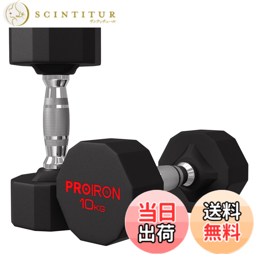 楽天市場】【送料無料】PROIRON 鋼 ダンベル だんべる 10kg 2個セット