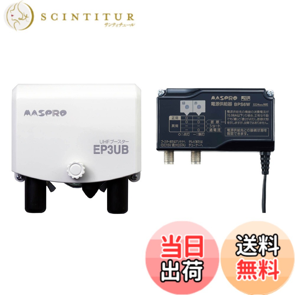 楽天市場】ep2ubcb マスプロ電工 uhf・bs・csブースターの通販
