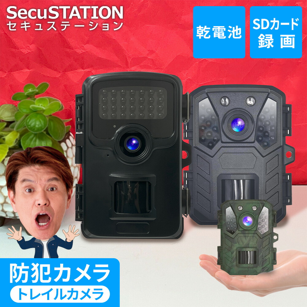 楽天市場】SS限定50%OFF【電池式☆トレイルカメラ どこでもCAM】防犯