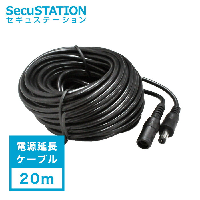 楽天市場】防犯カメラ 電源 DC 12V 延長ケーブル 【 10m / 20m 】 10