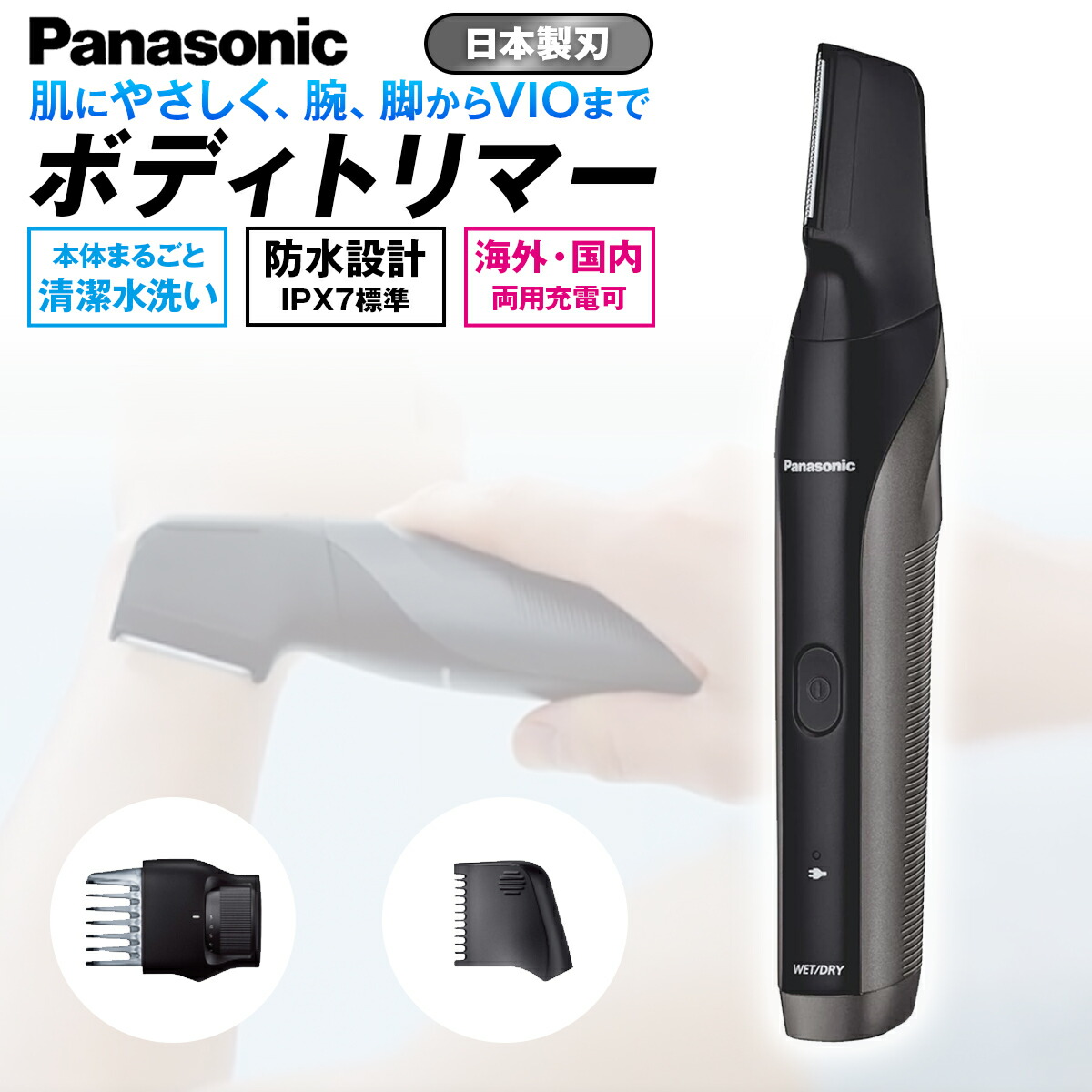 楽天市場】パナソニック ボディトリマー メンズ ボディシェーバー