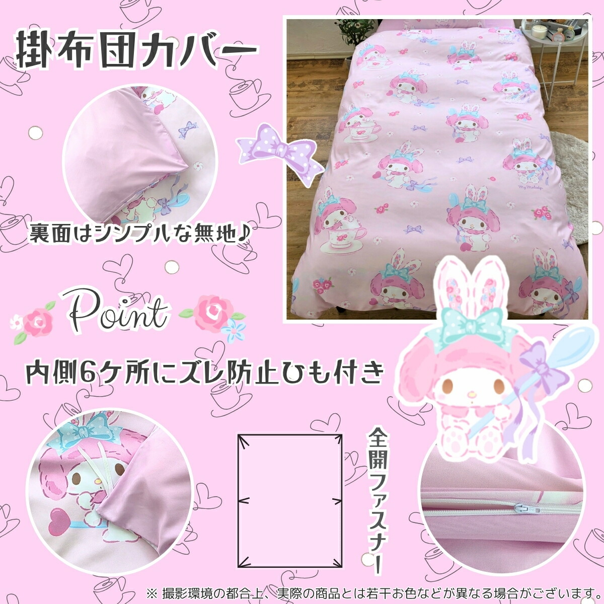 楽天市場】マイメロディ 布団カバー3点セット シングル 【Sanriozone