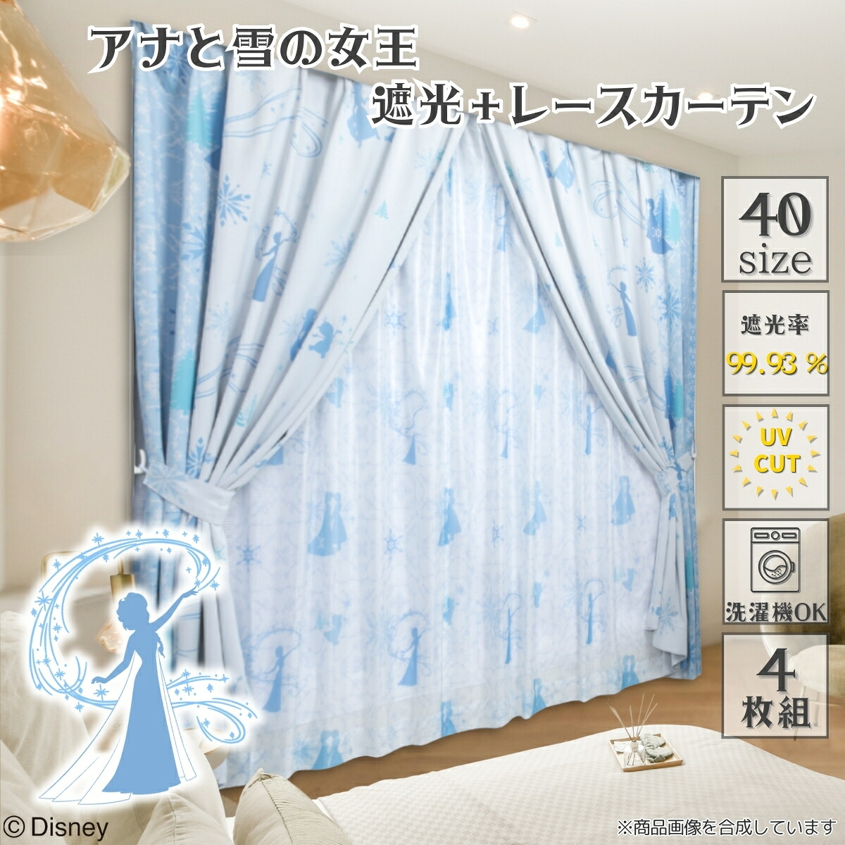 楽天市場】アナと雪の女王 遮光 2級 ミラー レース カーテン 4枚セット
