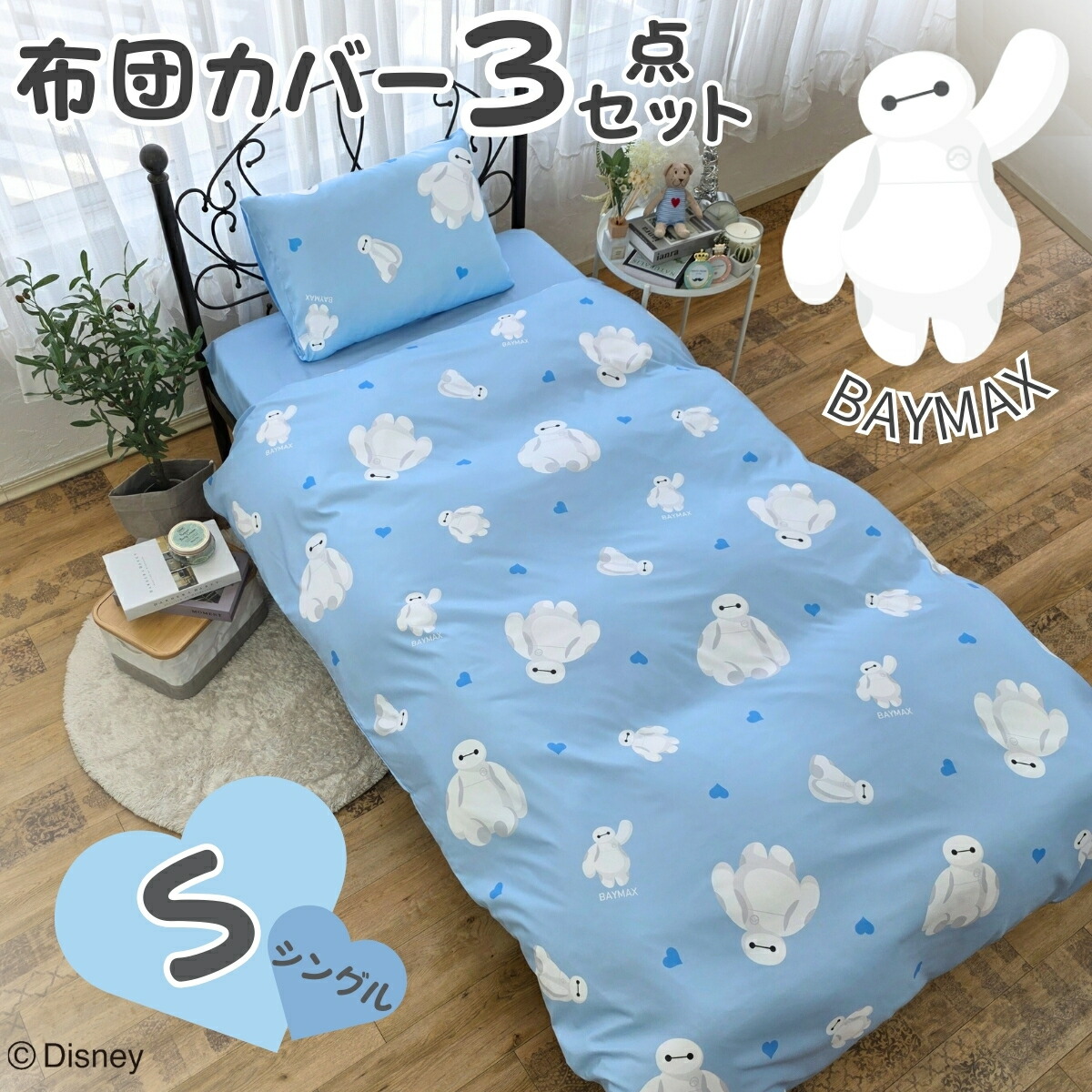 楽天市場】ベイマックス 布団カバー 3点セット シングル 掛け布団