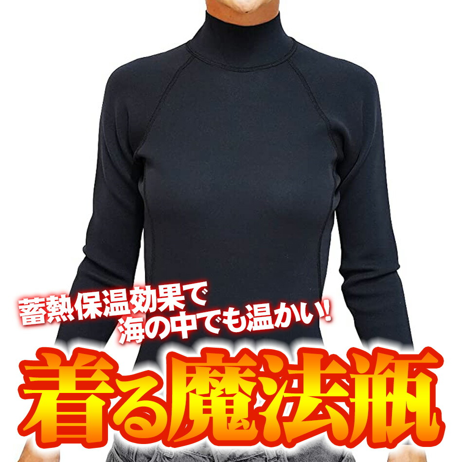 楽天市場】【着る魔法瓶】 防寒 保温 ウェットスーツ インナー 長袖
