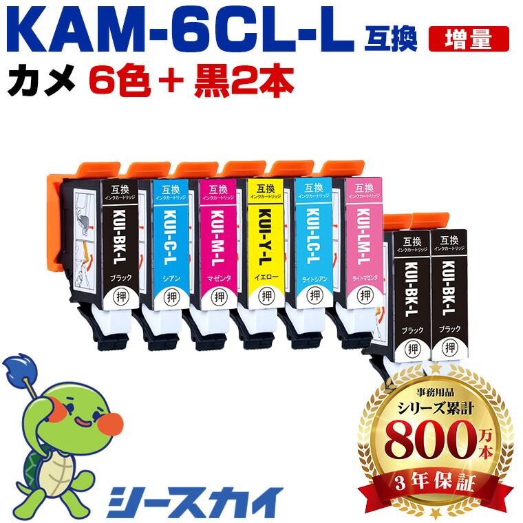 楽天市場】エプソン用 KAM-L カメ KAM-6CL-L + KAM-BK-L×2 8本セット