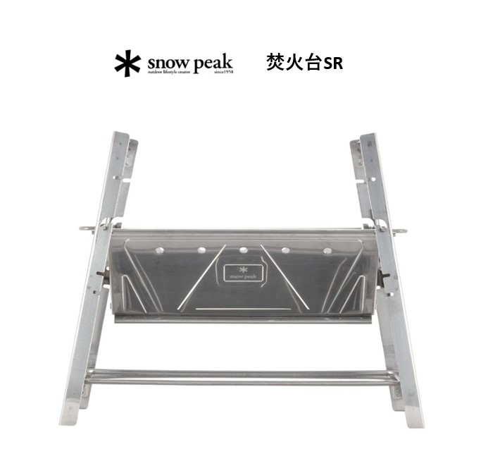 楽天市場】正規品 snow peak スノーピーク 焚火台SR ST-021 在庫限り