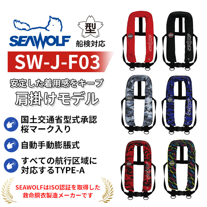 楽天市場】SEAOWLF(シーウルフ) SW-J-F03 ライフジャケット 桜マーク