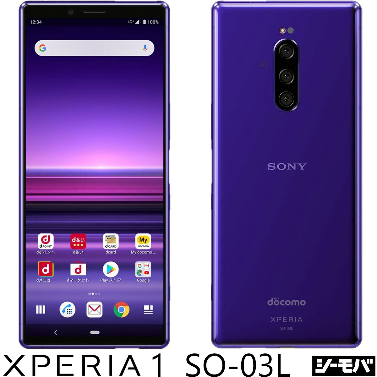 楽天市場】【中古Bランク】 simフリースマホ SIMフリー Xperia 1 SO