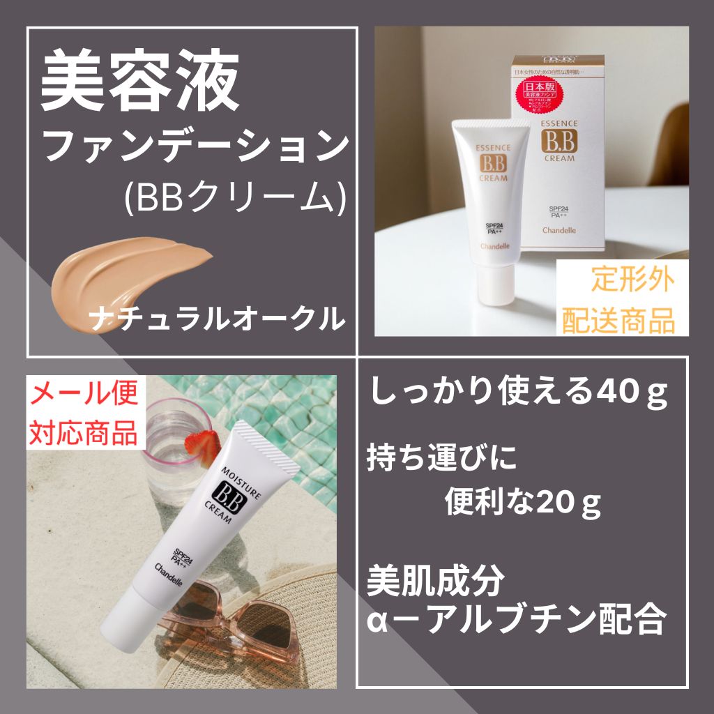 楽天市場】当ショップ人気商品！ BBクリーム ファンデーション