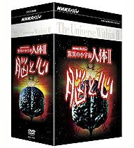 楽天市場】NHKスペシャル 驚異の小宇宙 人体 DVD-BOXの通販