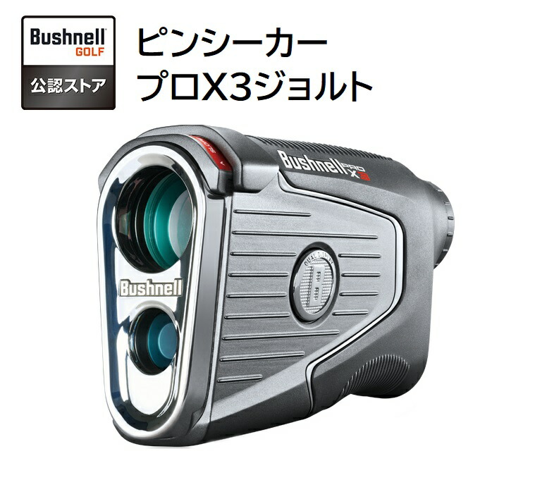 楽天市場】bushnell pro x3の通販